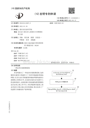 發(fā)明：一種蟲害識別檢測系統(tǒng).pdf