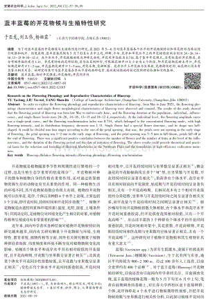 藍(lán)豐藍(lán)莓的開(kāi)花物候與生殖特性研究.pdf