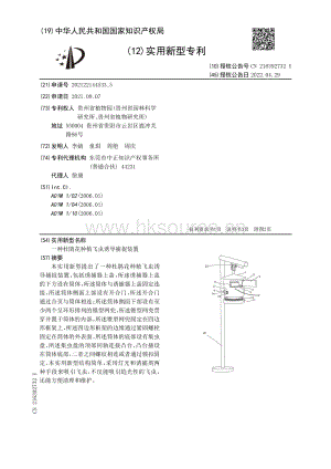 專利：一種杜鵑花種植飛蟲誘導捕捉裝置.pdf