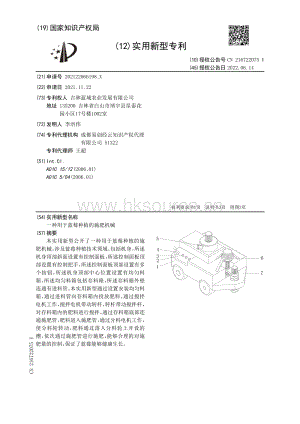 專利：一種用于藍莓種植的施肥機械.pdf