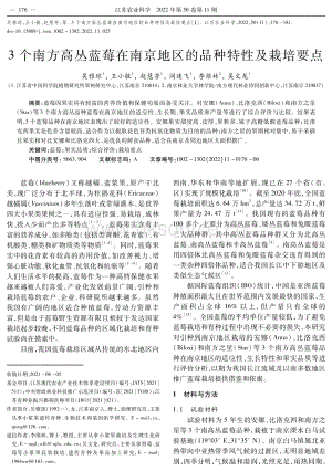 3個南方高叢藍莓在南京地區(qū)的品種特性及栽培要點.pdf