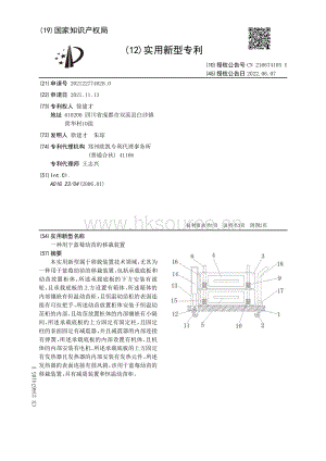 專利：一種用于藍莓幼苗的移栽裝置.pdf