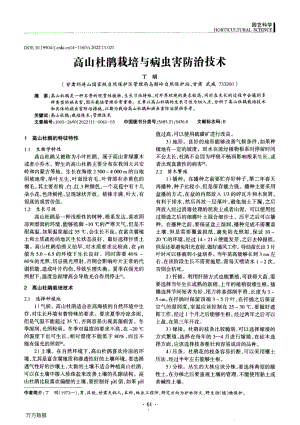高山杜鵑栽培與病蟲(chóng)害防治技術(shù).pdf