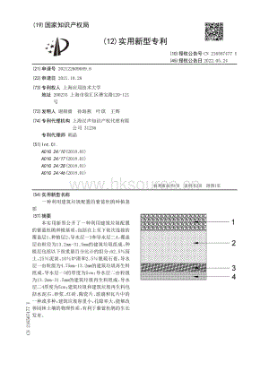 專利：一種利用建筑垃圾配置的紫藍杜鵑種植基質(zhì).pdf