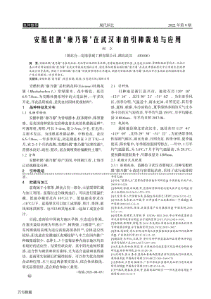 安酷杜鵑'康乃馨'在武漢市的引種栽培與應用.pdf