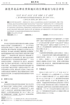 新優(yōu)草花品種在貴陽(yáng)地區(qū)的引種栽培與綜合評(píng)價(jià).pdf