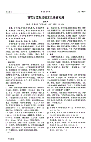 羽衣甘藍栽培技術(shù)及開發(fā)利用.pdf