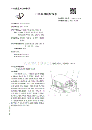 專利：一種自動化供暖玻璃溫室大棚.pdf