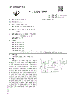 專利：一種漁光互補溫室大棚水產(chǎn)養(yǎng)殖方法.pdf
