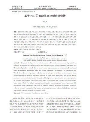 基于PLC的智能溫室控制系統(tǒng)設(shè)計(jì).pdf