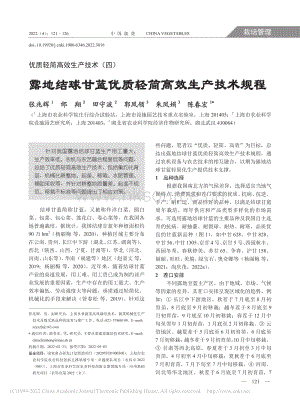 優(yōu)質(zhì)輕簡(jiǎn)高效生產(chǎn)技術(shù)(四) 露地結(jié)球甘藍(lán)優(yōu)質(zhì)輕簡(jiǎn)高效生產(chǎn)技術(shù)規(guī)程_張兆輝.pdf