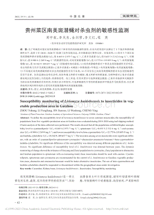 貴州菜區(qū)南美斑潛蠅對(duì)殺蟲劑的敏感性監(jiān)測(cè).pdf