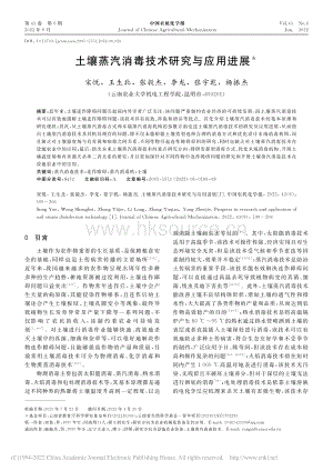 土壤蒸汽消毒技術(shù)研究與應(yīng)用進(jìn)展.pdf