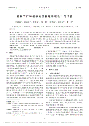 植物工廠種植板物流輸送系統(tǒng)設(shè)計與試驗.pdf