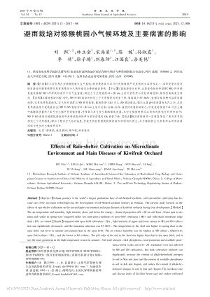 避雨栽培對(duì)獼猴桃園小氣候環(huán)境及主要病害的影響.pdf