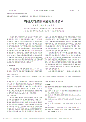 有機無花果限根避雨栽培技術(shù).pdf