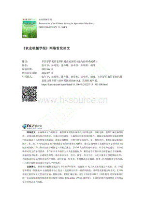 多因子約束的卷簾機揭蓋被決策方法與控制系統(tǒng)設(shè)計.pdf