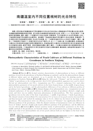 南疆溫室內不同位置桃樹的光合特性.pdf