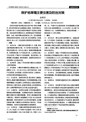 保護地草莓主要蟲害及防治對策.pdf