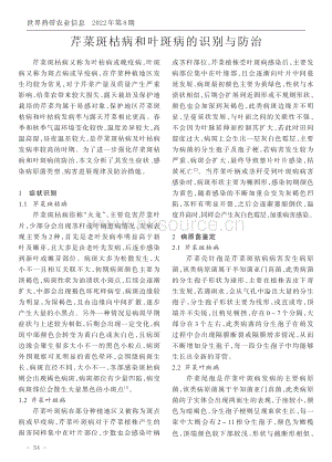 芹菜斑枯病和葉斑病的識別與防治.pdf