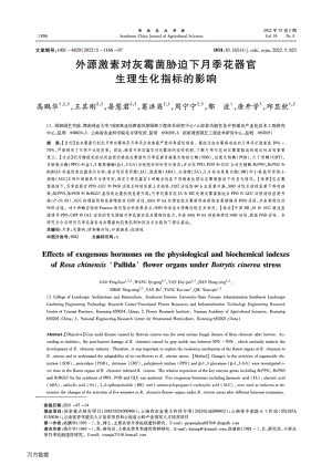 外源激素對灰霉菌脅迫下月季花器官生理生化指標的影響.pdf
