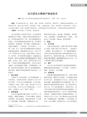 涇川甜瓜大棚高產(chǎn)栽培技術.pdf