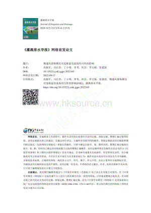側通風窗縱橫比對連棟溫室流場均勻性的影響.pdf