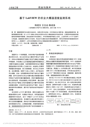 基于LabVIEW的農(nóng)業(yè)大棚溫濕度監(jiān)測系統(tǒng).pdf