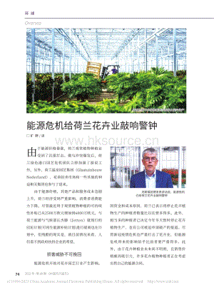 能源危機給荷蘭花卉業(yè)敲響警鐘.pdf