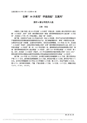 云南“10大名花”評選刮起“玉溪風(fēng)”.pdf