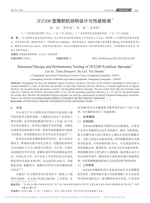 2FZ200型撒肥機(jī)結(jié)構(gòu)設(shè)計(jì)與性能檢測.pdf