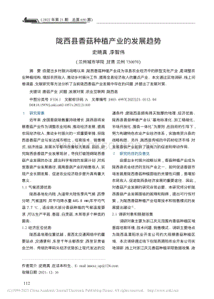 隴西縣香菇種植產(chǎn)業(yè)的發(fā)展趨勢.pdf