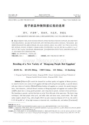 茄子新品種衡陽(yáng)紫紅茄的選育.pdf