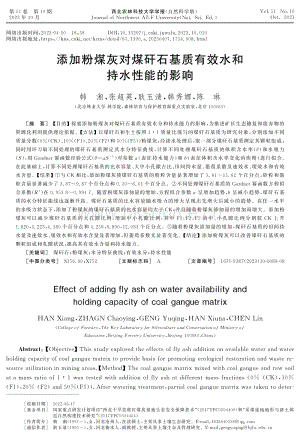 添加粉煤灰對煤矸石基質有效水和持水性能的影響.pdf