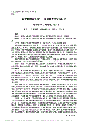 以大食物觀為指引高質(zhì)量發(fā)展設(shè)施農(nóng)業(yè)_農(nóng)民日報.pdf