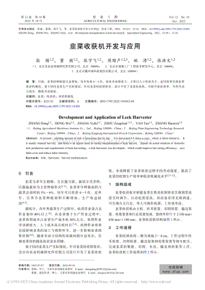 韭菜收獲機開發(fā)與應(yīng)用.pdf