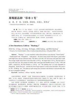 草莓新品種 華豐1號(hào) .pdf