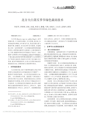 北方大白菜反季節(jié)綠色栽培技術(shù).pdf