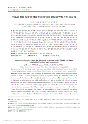 中華蹄蓋蕨揮發(fā)油對(duì)番茄潰瘍病菌的抑菌效果及機(jī)理研究.pdf