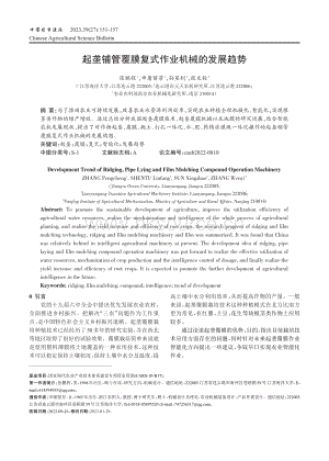 起壟鋪管覆膜復(fù)式作業(yè)機(jī)械的發(fā)展趨勢.pdf