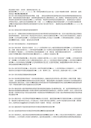 李保明：加快推進(jìn)中國(guó)式設(shè)施農(nóng)業(yè)現(xiàn)代化.txt