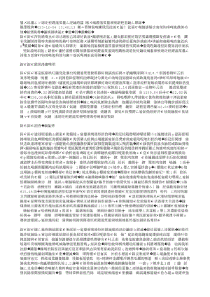 北京平谷區(qū)：用足用好設(shè)施農(nóng)業(yè)用地政策 推進(jìn)農(nóng)業(yè)現(xiàn)代化走在前列.txt