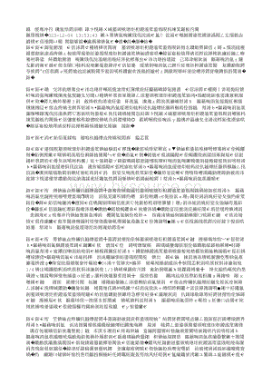 鄧小剛：搭建平臺 聚合力量 共同推進現(xiàn)代設(shè)施農(nóng)業(yè)發(fā)展邁上新臺階.txt