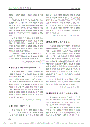 烏克蘭：藍(lán)莓出口大幅增長(zhǎng).pdf