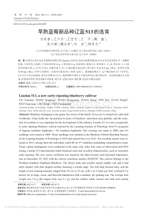 早熟藍(lán)莓新品種遼藍(lán)513的選育.pdf