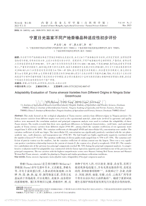 寧夏日光溫室不同產(chǎn)地香椿品種適應性初步評價.pdf