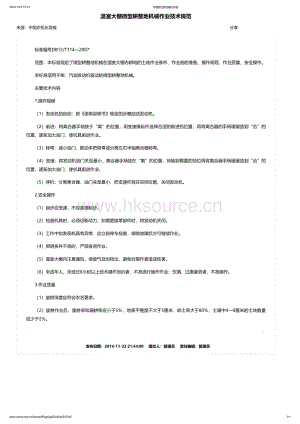 溫室大棚微型耕整地機械作業(yè)技術(shù)規(guī)范.pdf