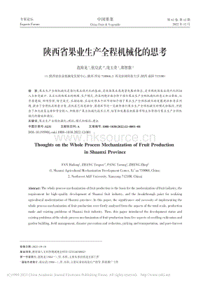陜西省果業(yè)生產(chǎn)全程機(jī)械化的思考.pdf