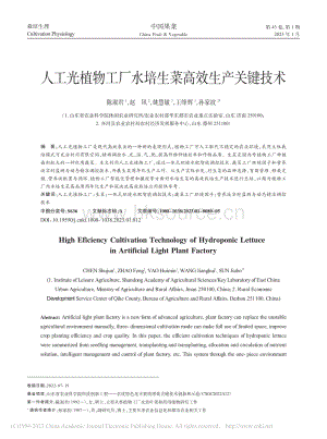 人工光植物工廠(chǎng)水培生菜高效生產(chǎn)關(guān)鍵技術(shù).pdf