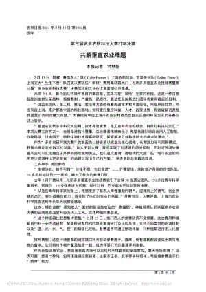 共解垂直農業(yè)難題.pdf